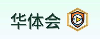 华体会 Logo